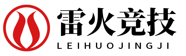 雷火·竞技(中国)-全球领先的电竞赛事平台